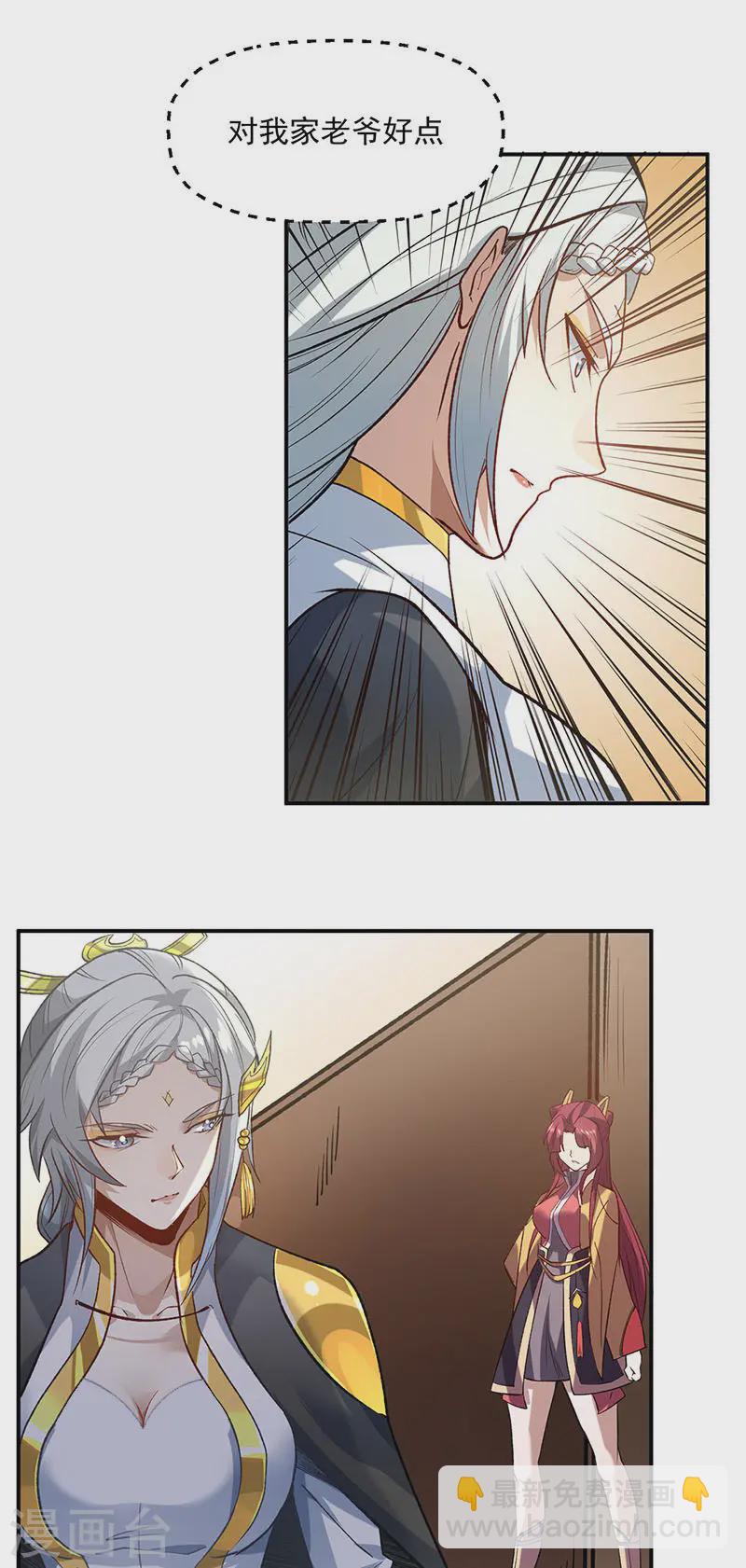 🍘武道独尊 第543话 姬如雪与风羲 第27页
