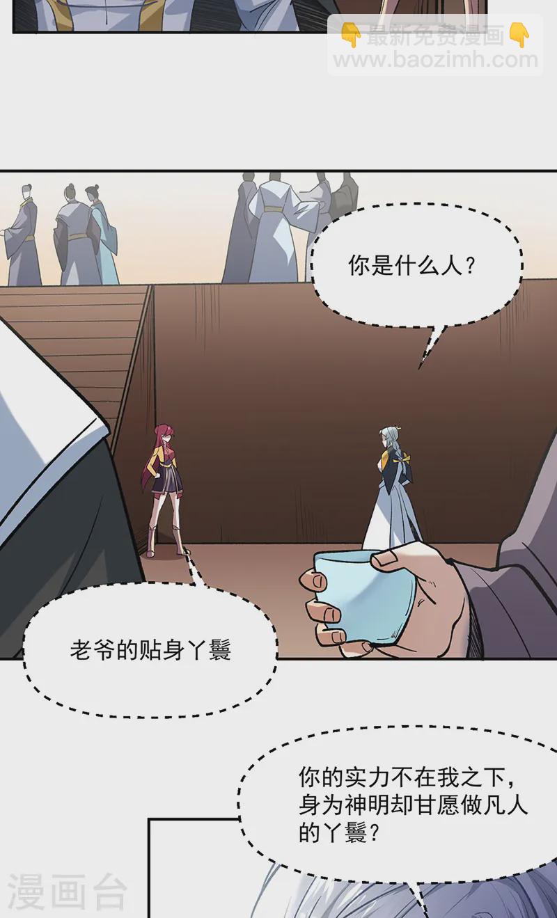 🍘武道独尊 第543话 姬如雪与风羲 第28页