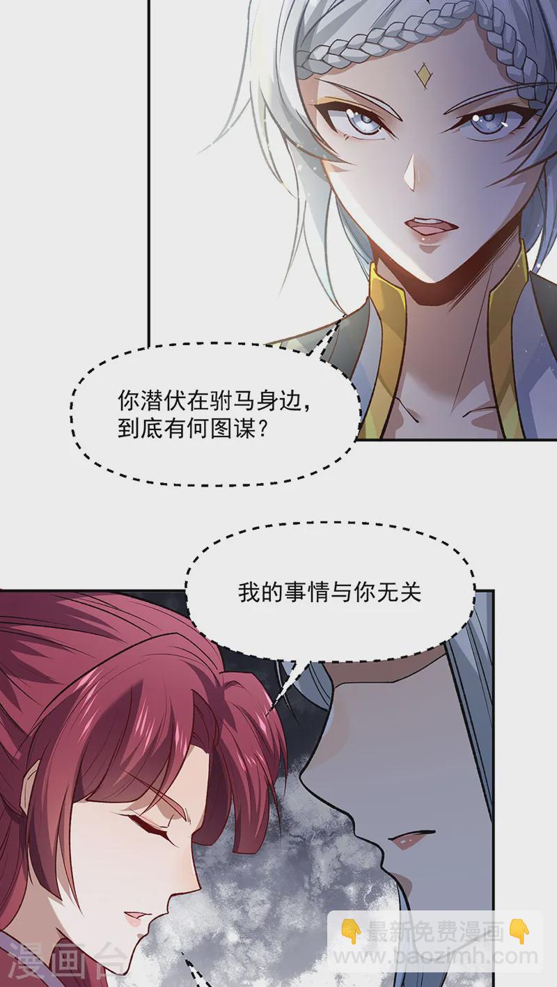 🍘武道独尊 第543话 姬如雪与风羲 第29页