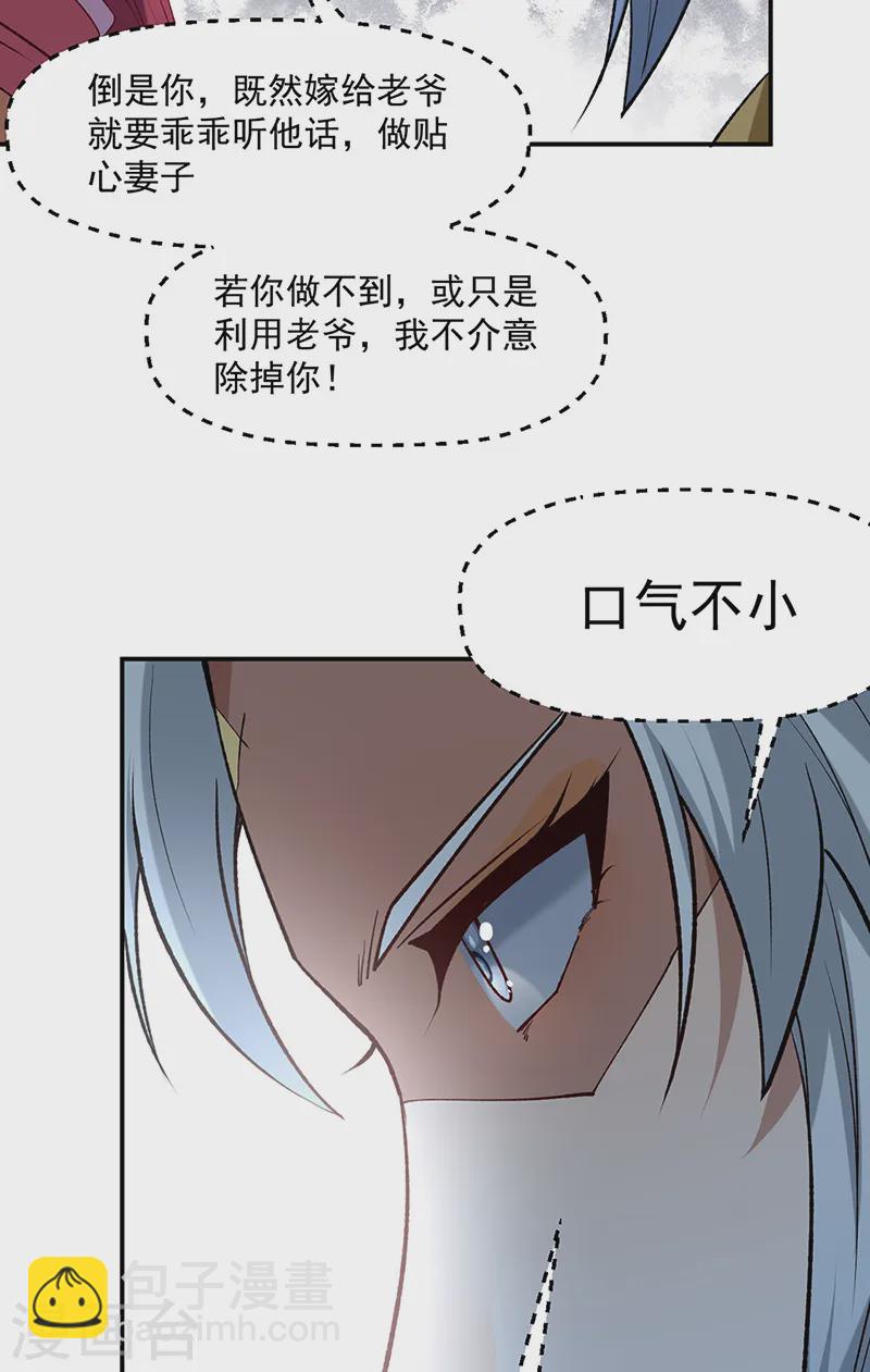 🍘武道独尊 第543话 姬如雪与风羲 第30页