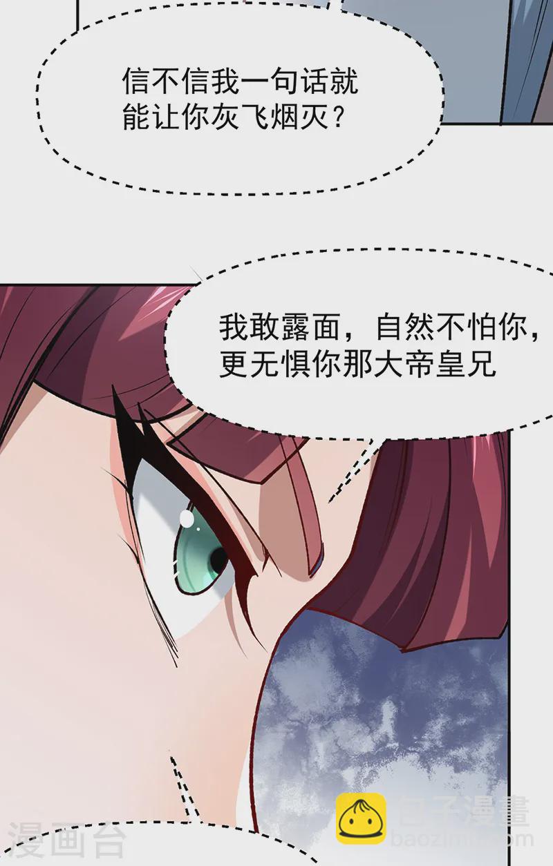 🍘武道独尊 第543话 姬如雪与风羲 第31页