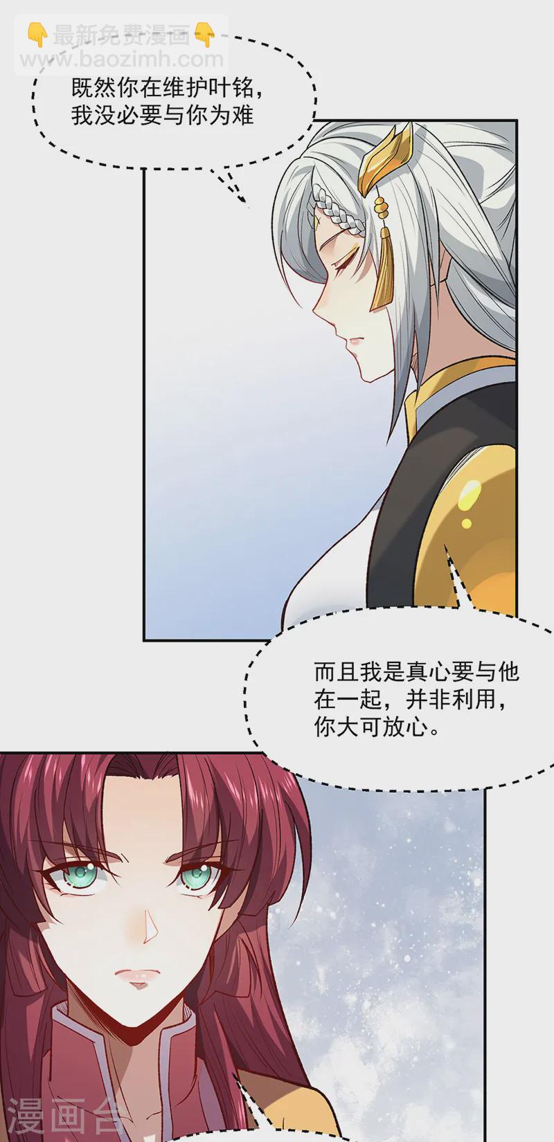 🍘武道独尊 第543话 姬如雪与风羲 第33页