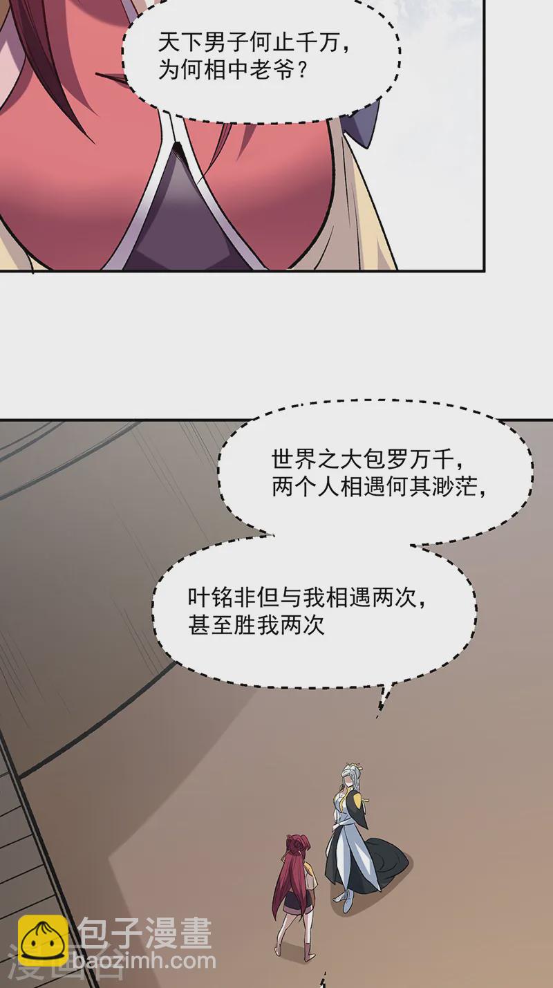 🍘武道独尊 第543话 姬如雪与风羲 第34页
