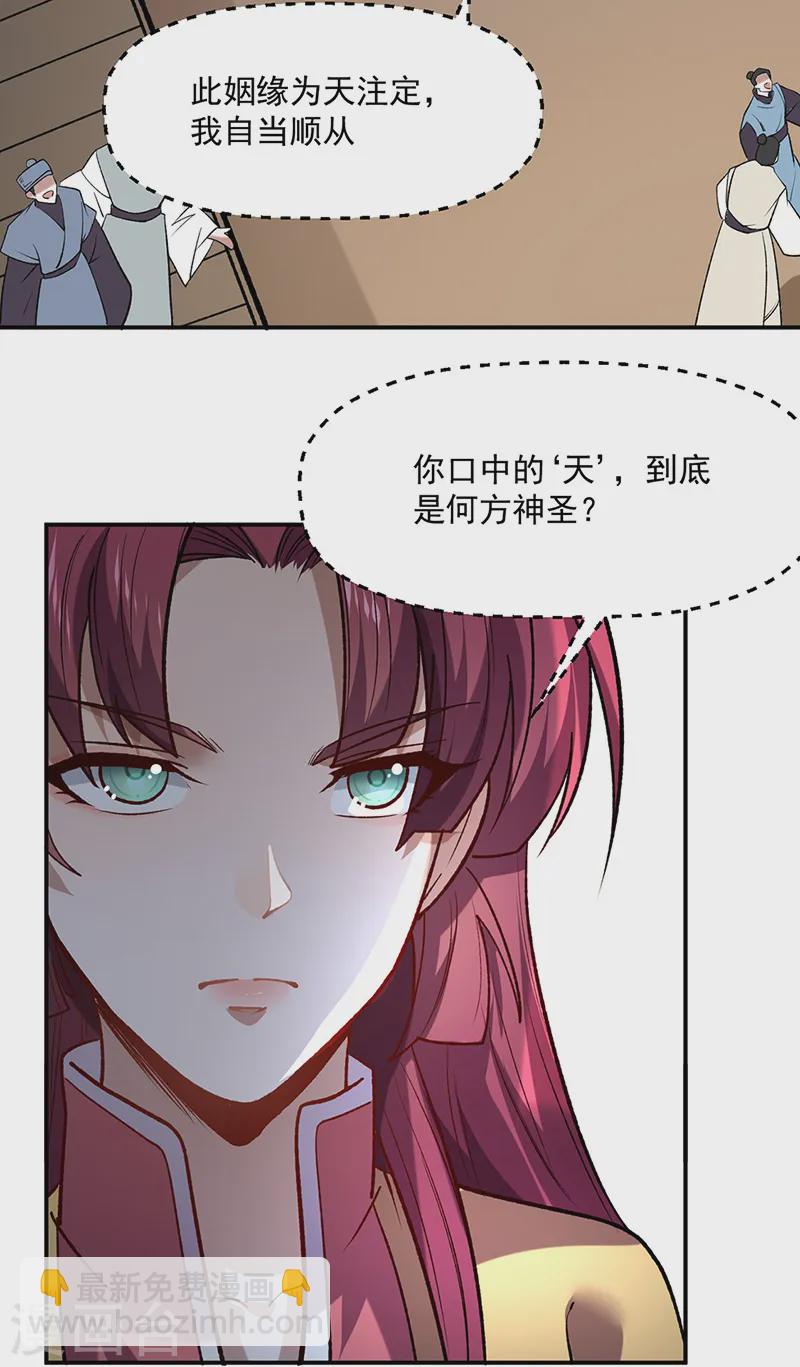 🍘武道独尊 第543话 姬如雪与风羲 第35页