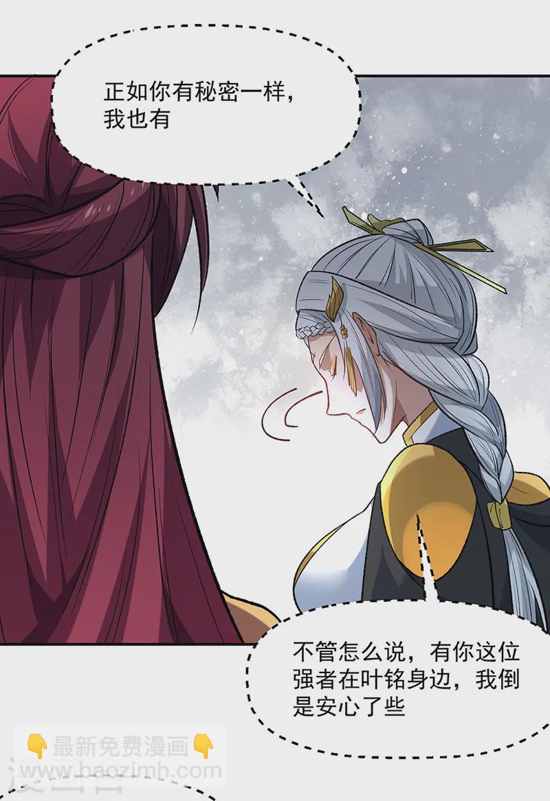 🍘武道独尊 第543话 姬如雪与风羲 第36页
