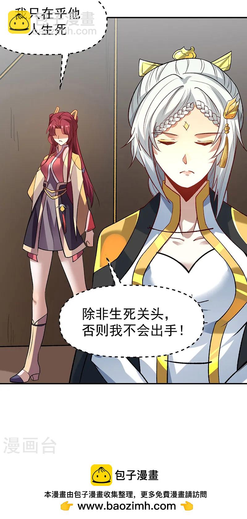🍘武道独尊 第543话 姬如雪与风羲 第37页