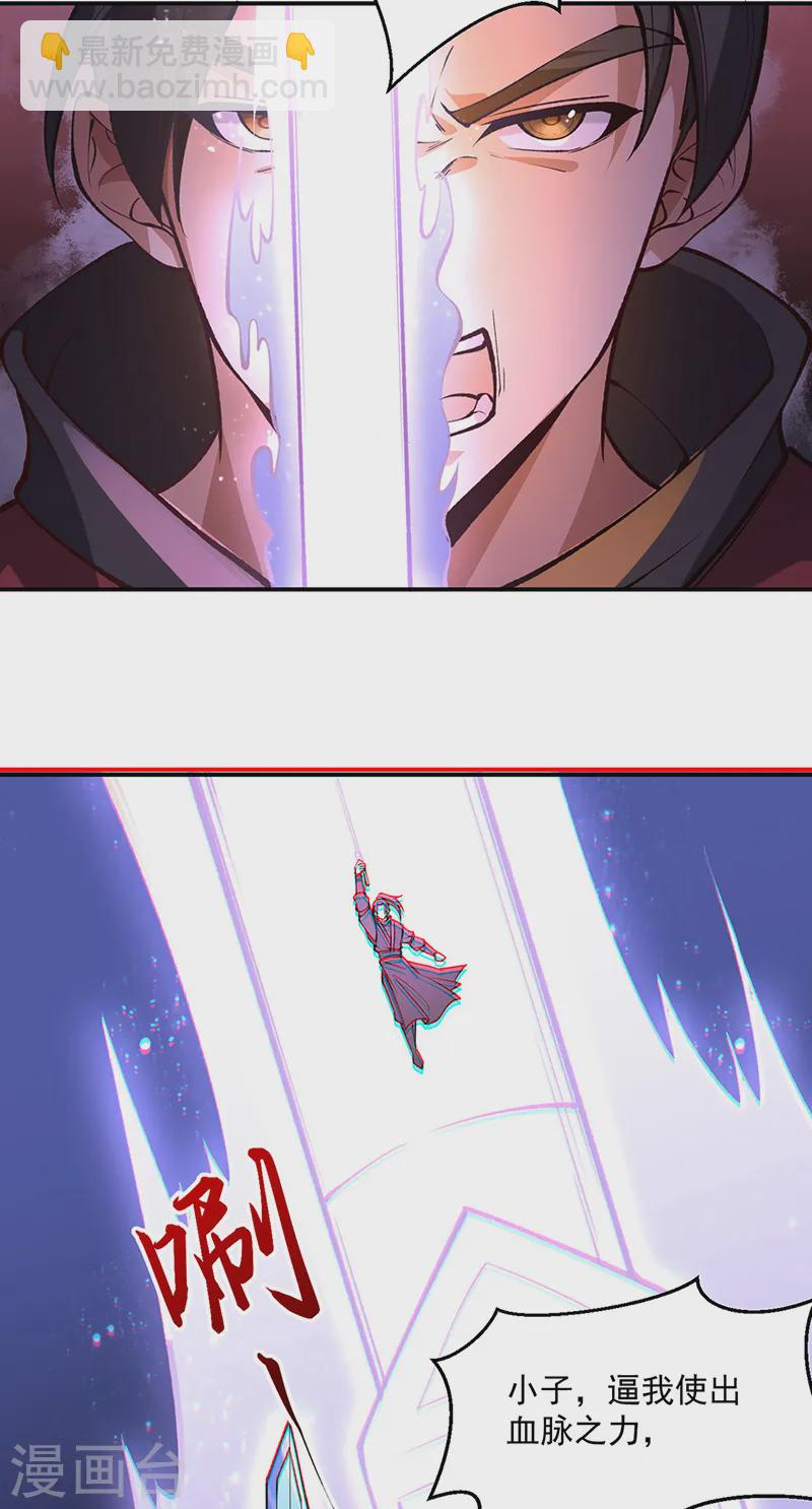 🍘武道独尊 第543话 姬如雪与风羲 第4页