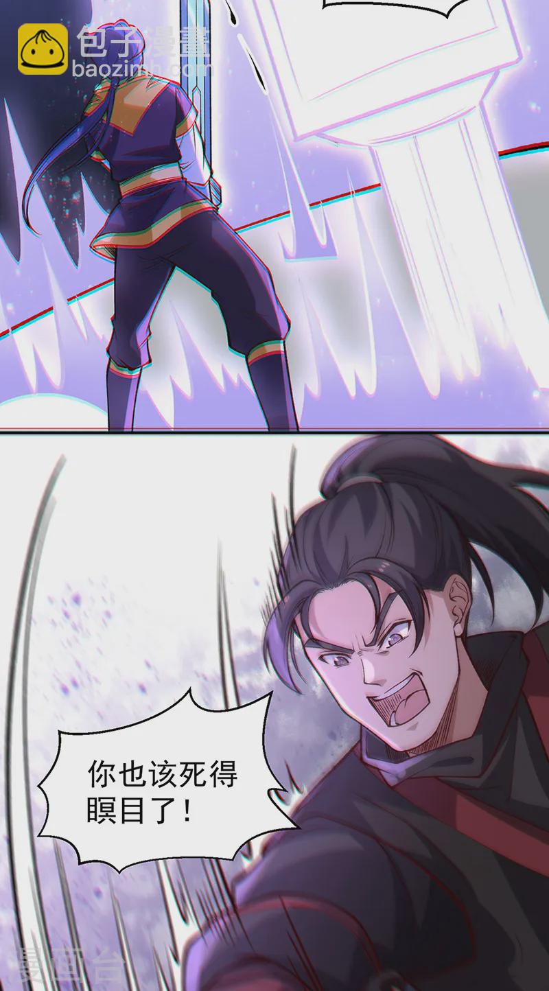 🍘武道独尊 第543话 姬如雪与风羲 第5页