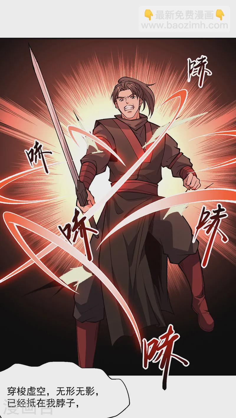 🍘武道独尊 第543话 姬如雪与风羲 第8页