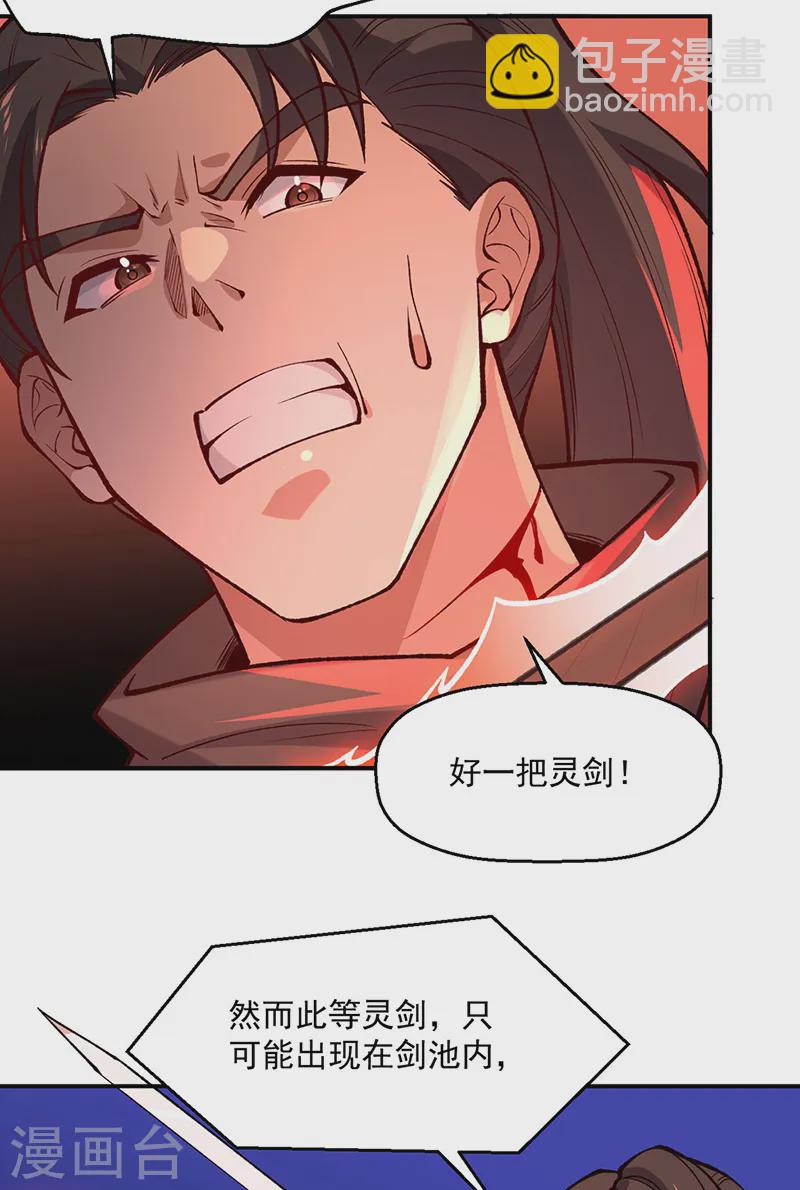 🍘武道独尊 第543话 姬如雪与风羲 第9页