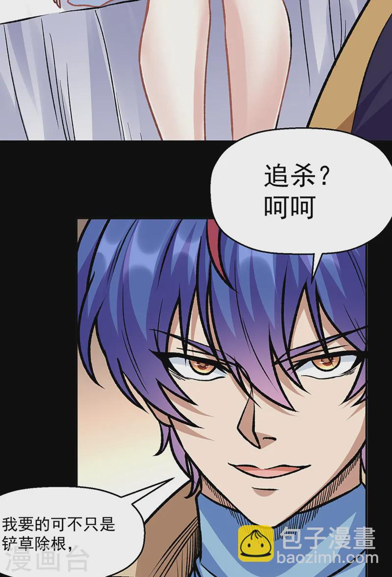🍘武道独尊 第545话斩草除根，替代无僵！ 第10页