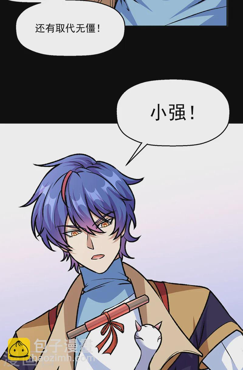🍘武道独尊 第545话斩草除根，替代无僵！ 第11页