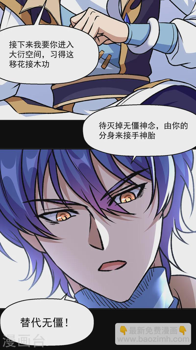 🍘武道独尊 第545话斩草除根，替代无僵！ 第12页