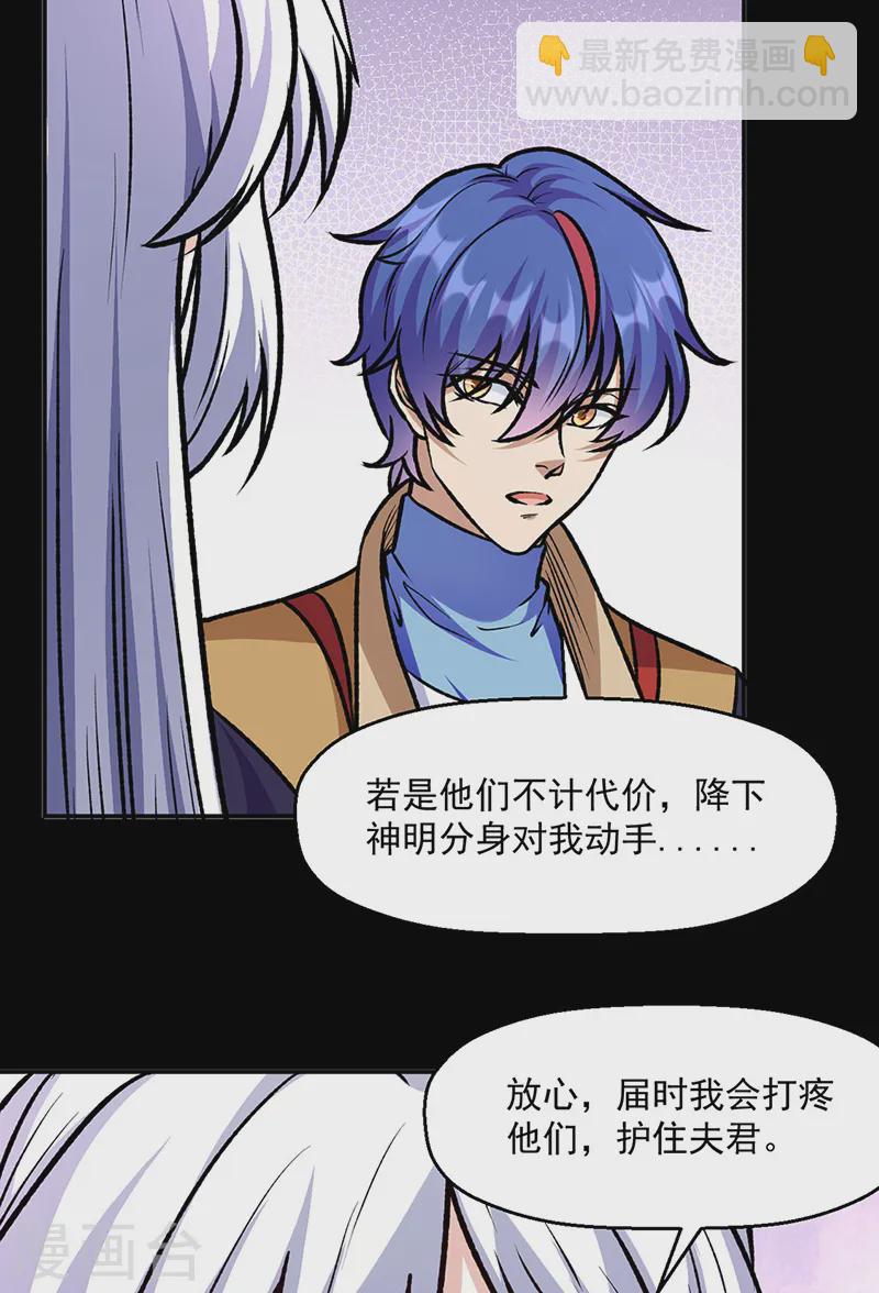 🍘武道独尊 第545话斩草除根，替代无僵！ 第14页