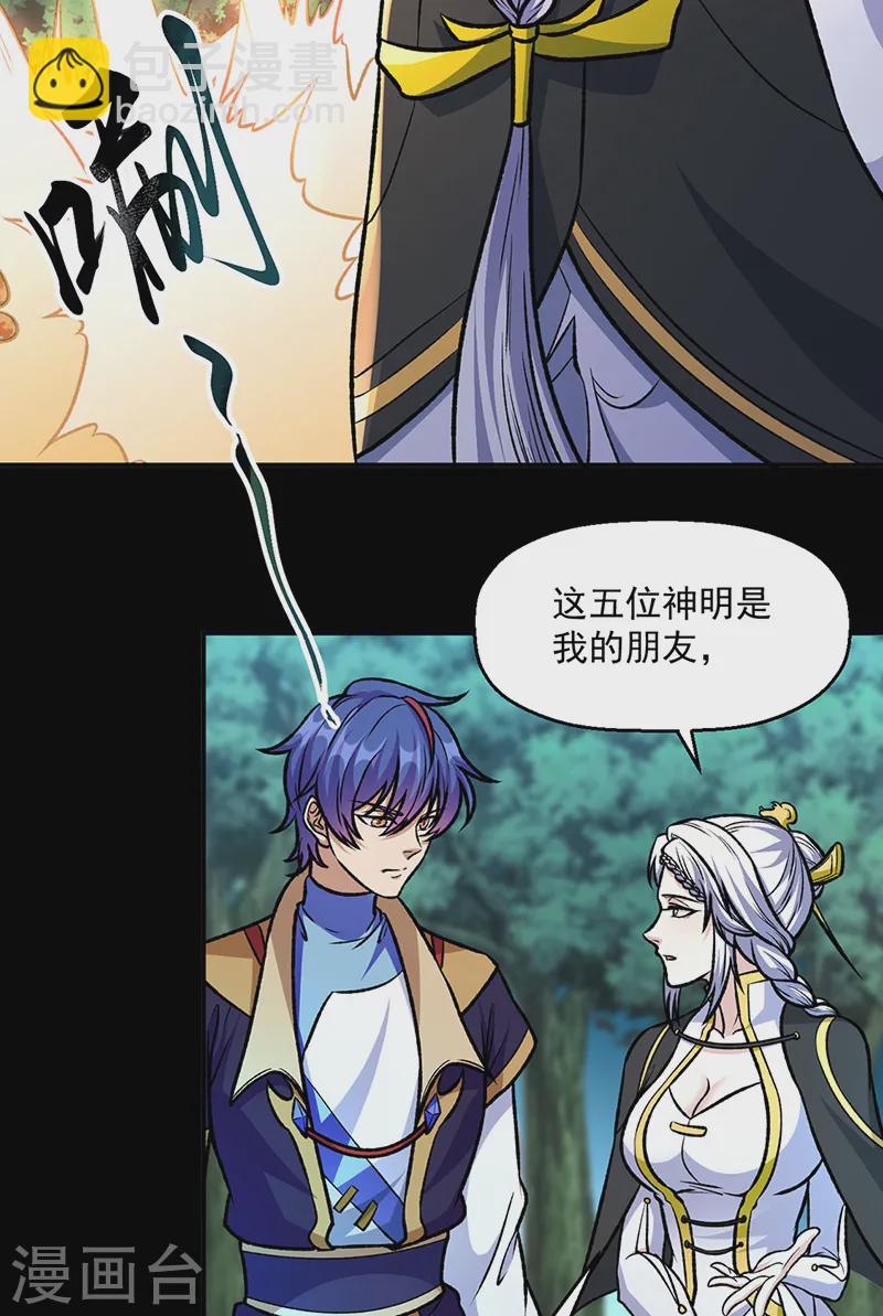 🍘武道独尊 第545话斩草除根，替代无僵！ 第18页