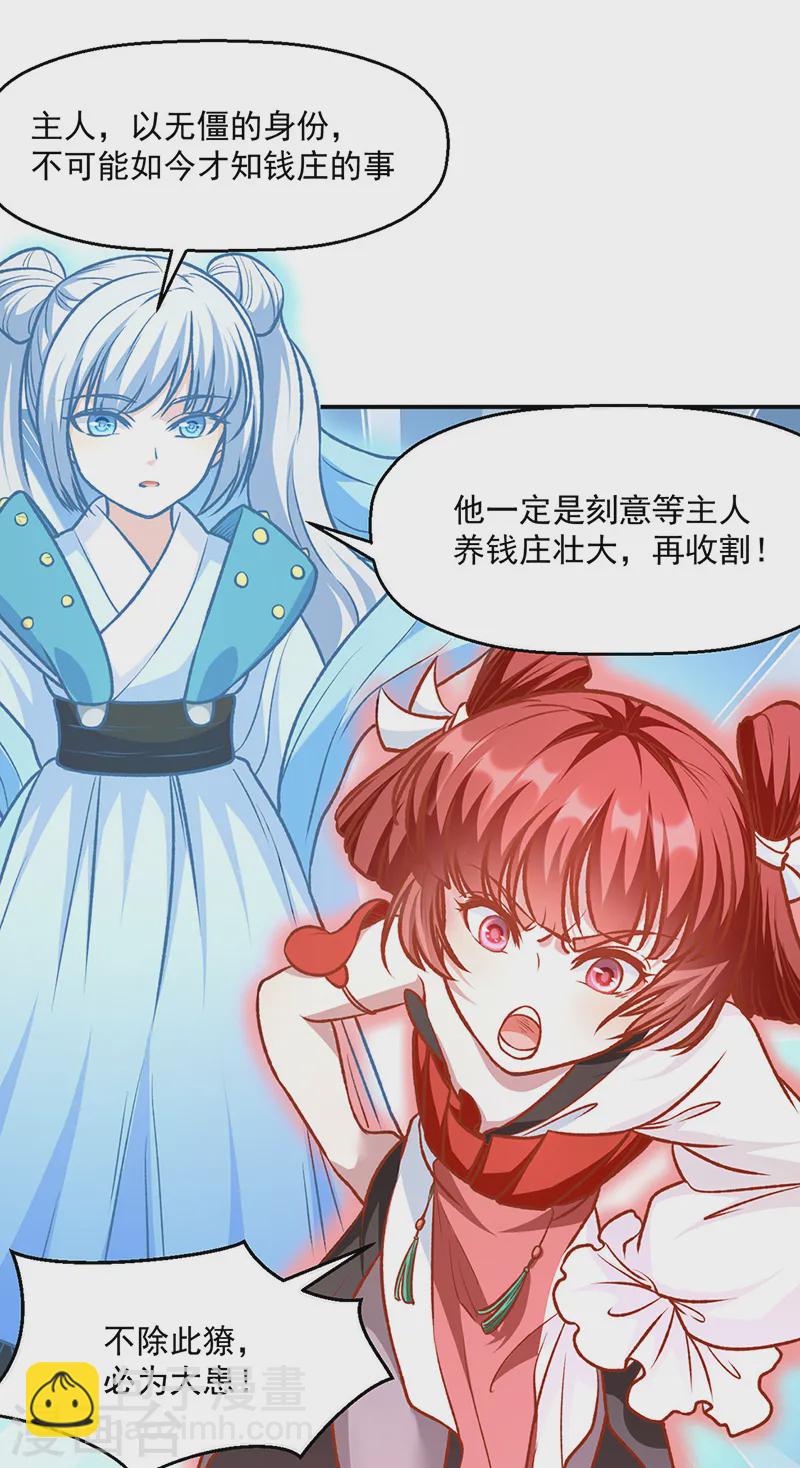 🍘武道独尊 第545话斩草除根，替代无僵！ 第2页