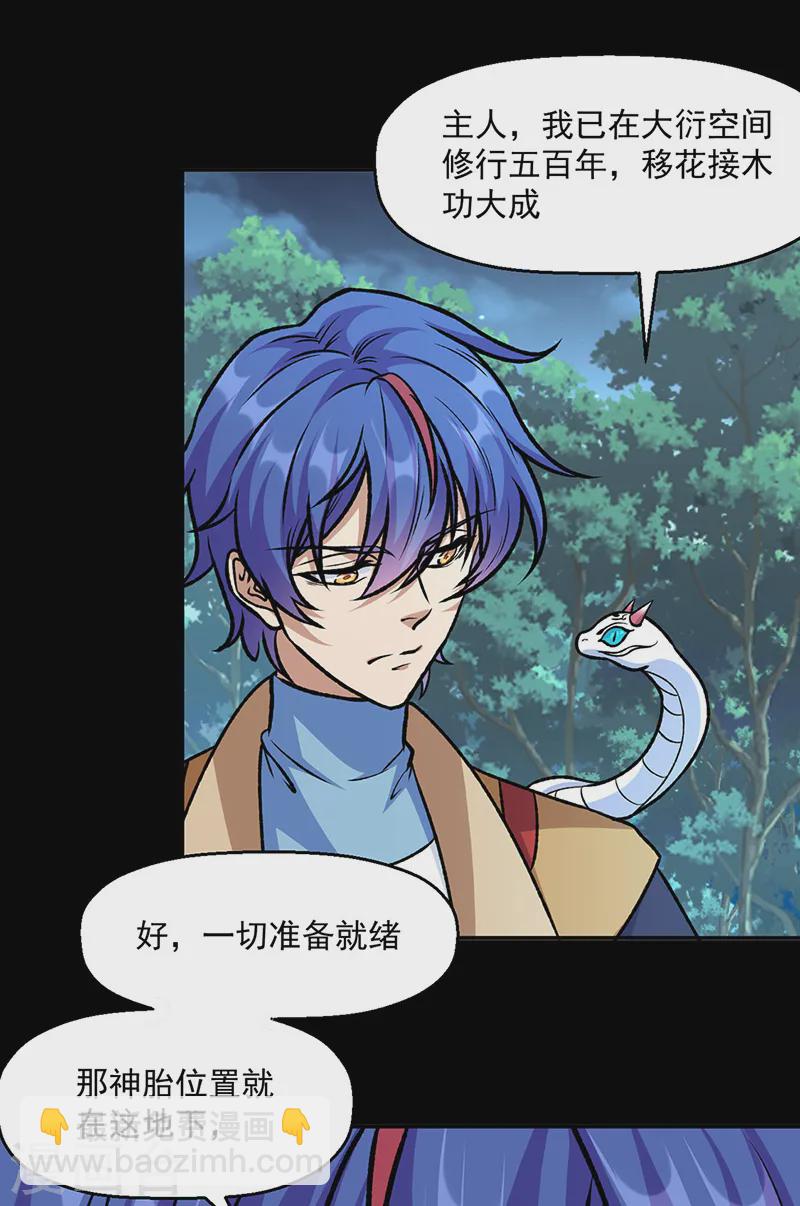 🍘武道独尊 第545话斩草除根，替代无僵！ 第20页