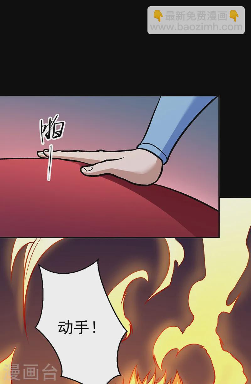🍘武道独尊 第545话斩草除根，替代无僵！ 第24页