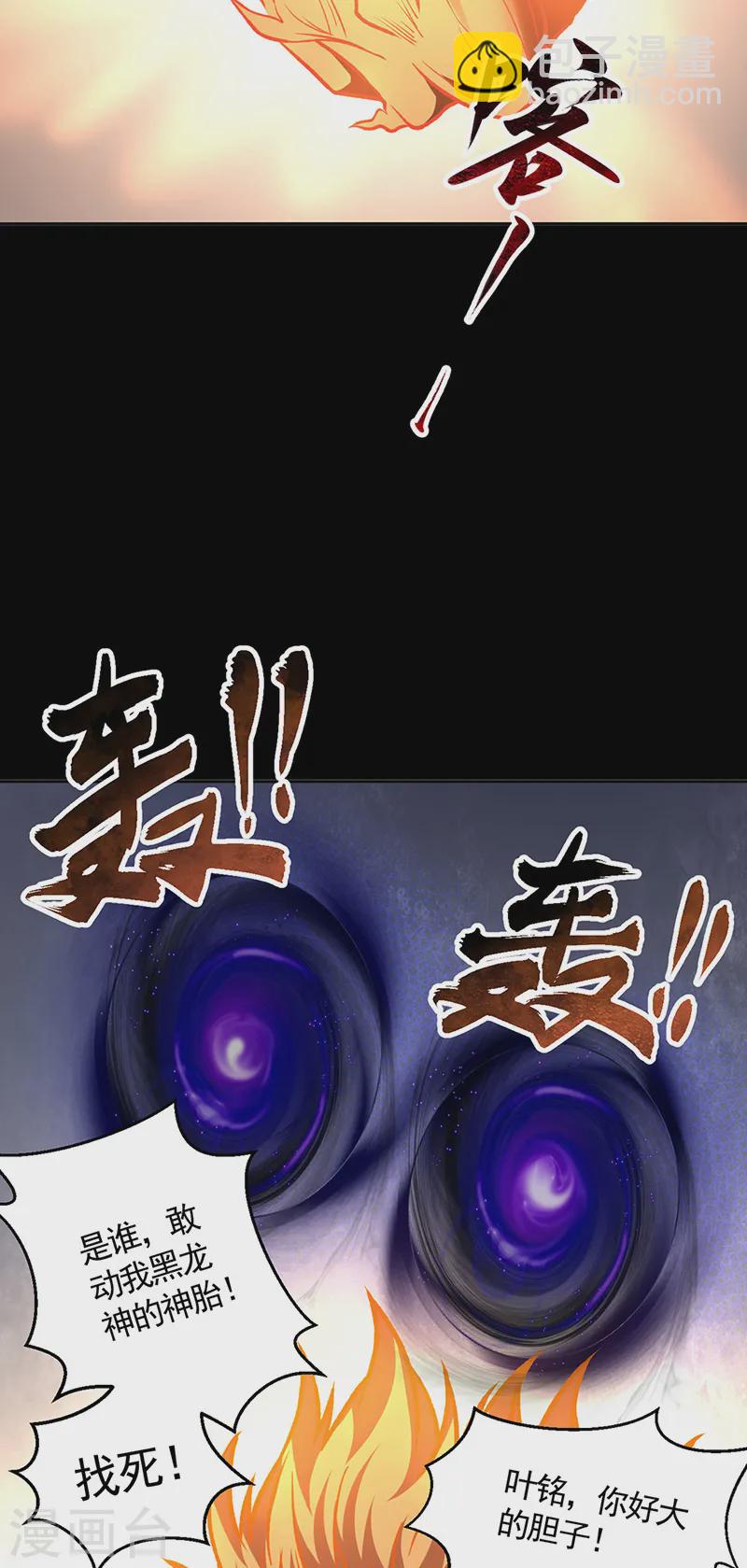 🍘武道独尊 第545话斩草除根，替代无僵！ 第27页
