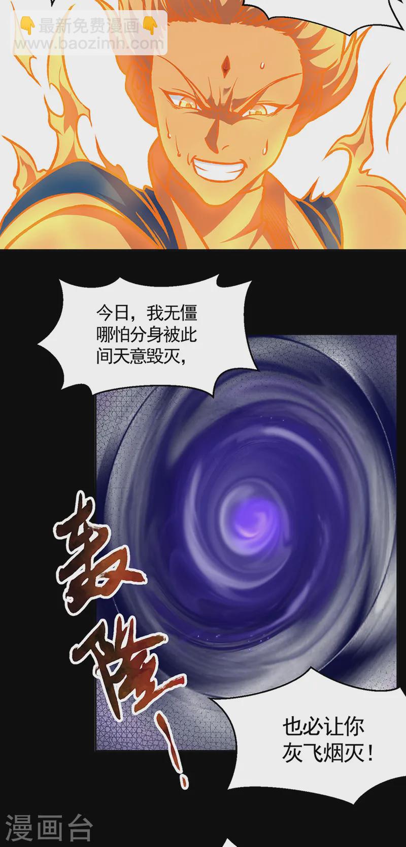 🍘武道独尊 第545话斩草除根，替代无僵！ 第28页