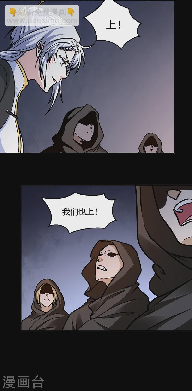 🍘武道独尊 第545话斩草除根，替代无僵！ 第29页