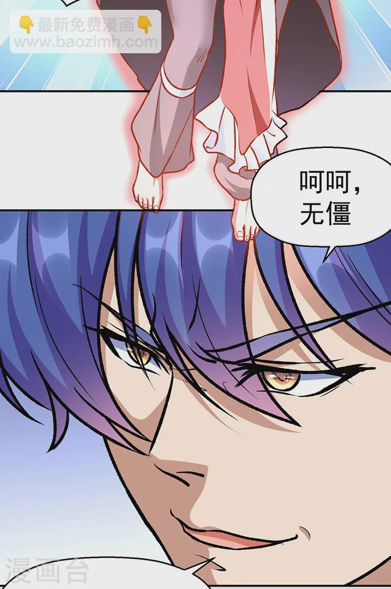 🍘武道独尊 第545话斩草除根，替代无僵！ 第3页