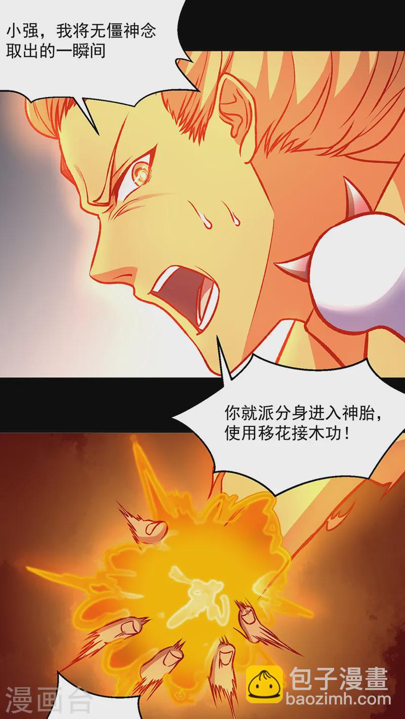 🍘武道独尊 第545话斩草除根，替代无僵！ 第32页