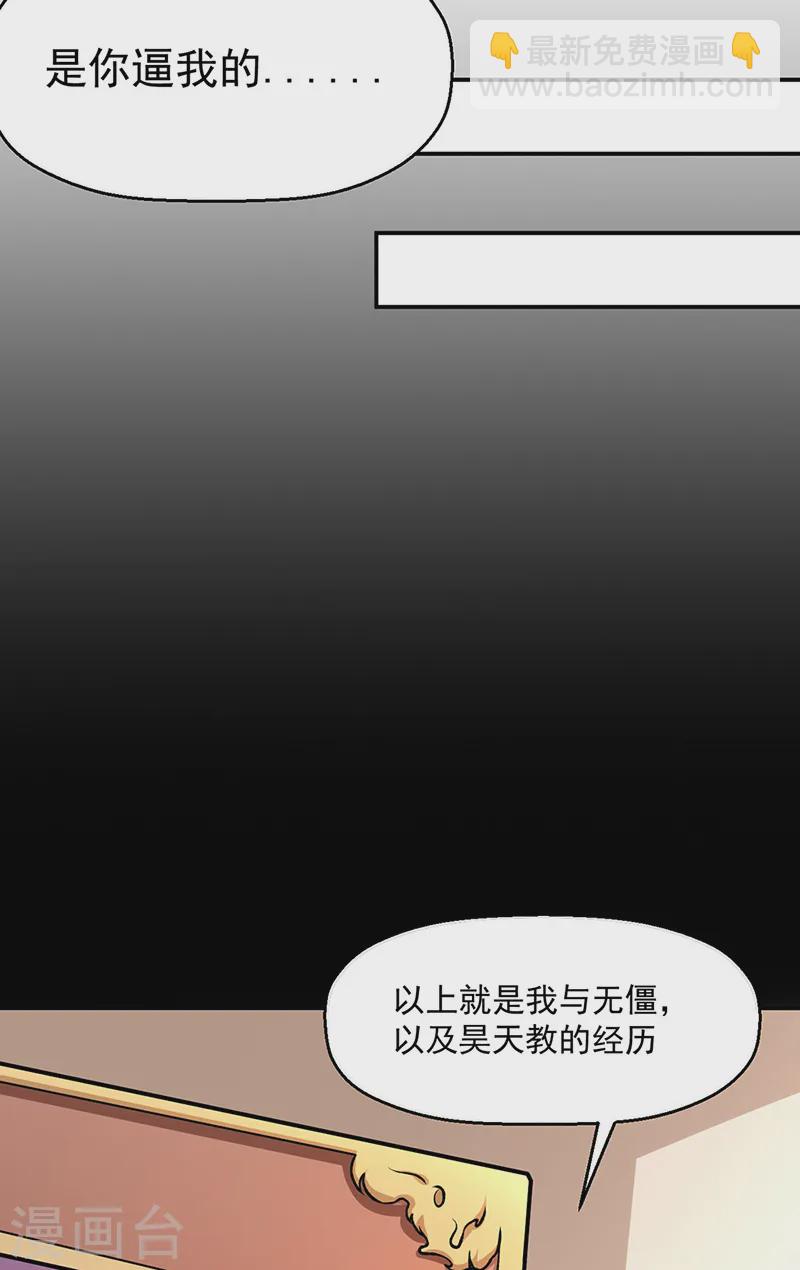 🍘武道独尊 第545话斩草除根，替代无僵！ 第4页