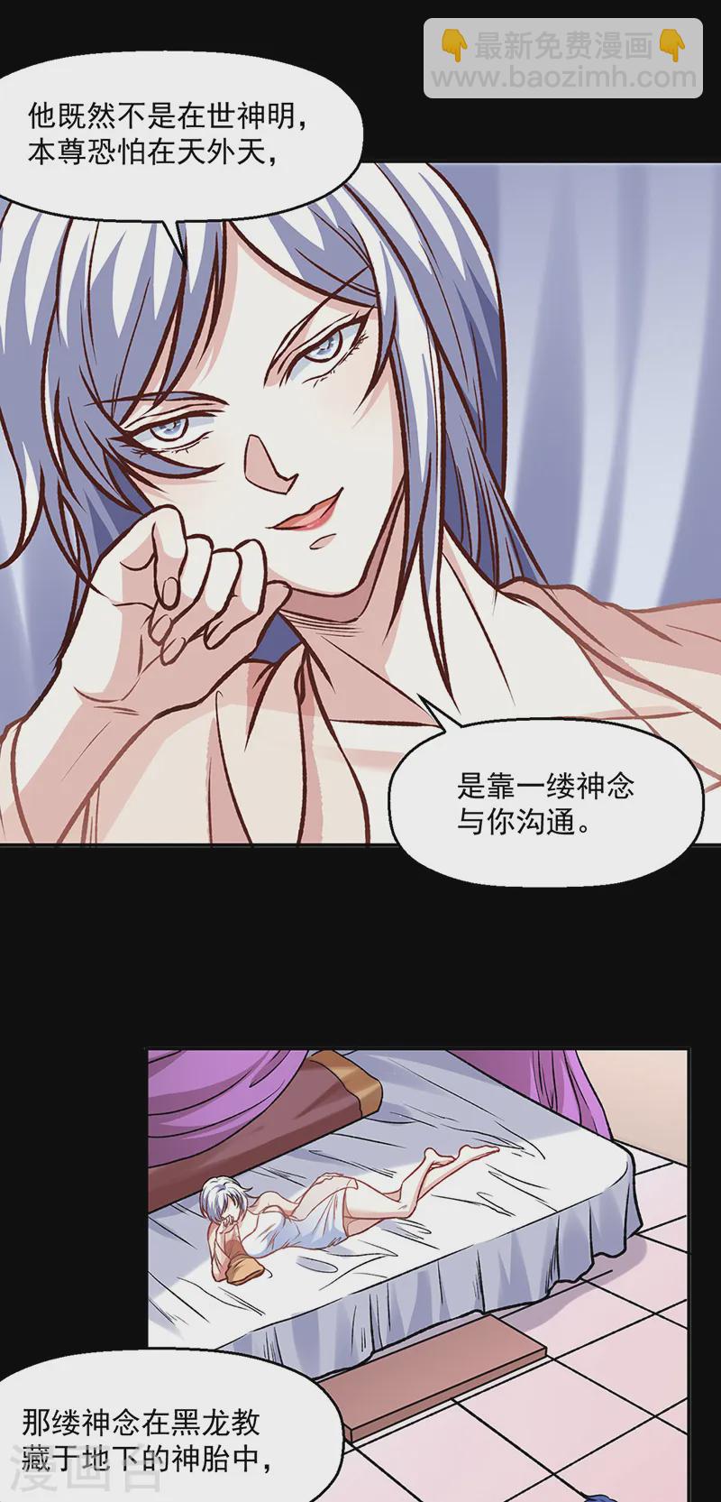 🍘武道独尊 第545话斩草除根，替代无僵！ 第7页