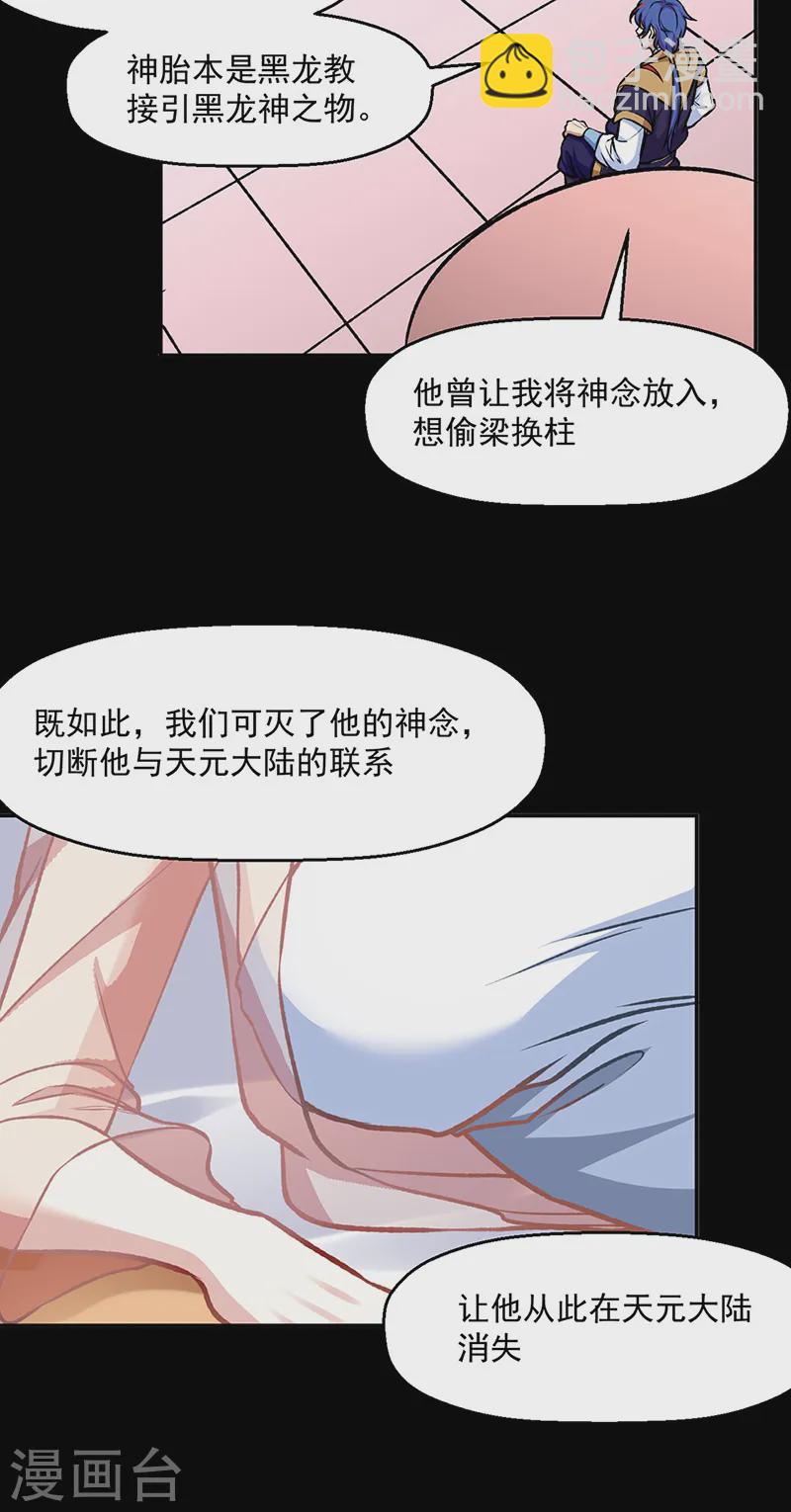 🍘武道独尊 第545话斩草除根，替代无僵！ 第8页