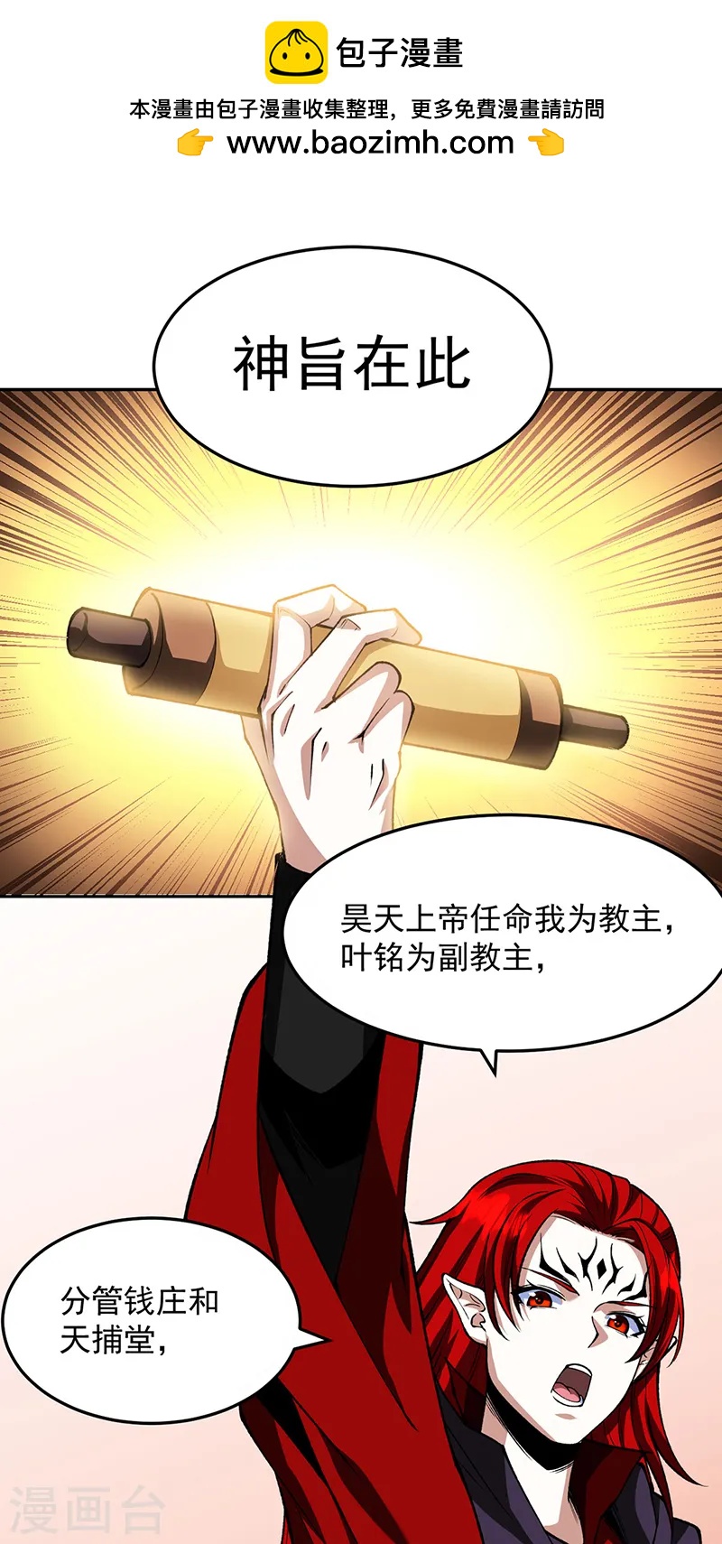 🍘武道独尊 第547话 最狠帝王心 第1页