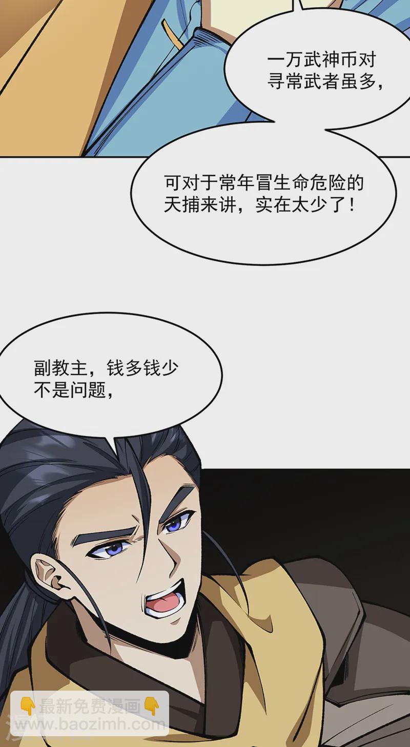 🍘武道独尊 第547话 最狠帝王心 第15页