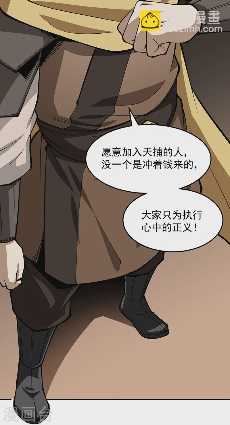 🍘武道独尊 第547话 最狠帝王心 第16页