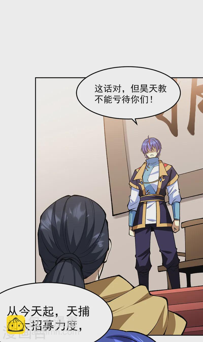 🍘武道独尊 第547话 最狠帝王心 第17页