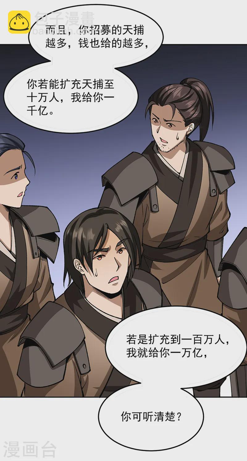 🍘武道独尊 第547话 最狠帝王心 第19页