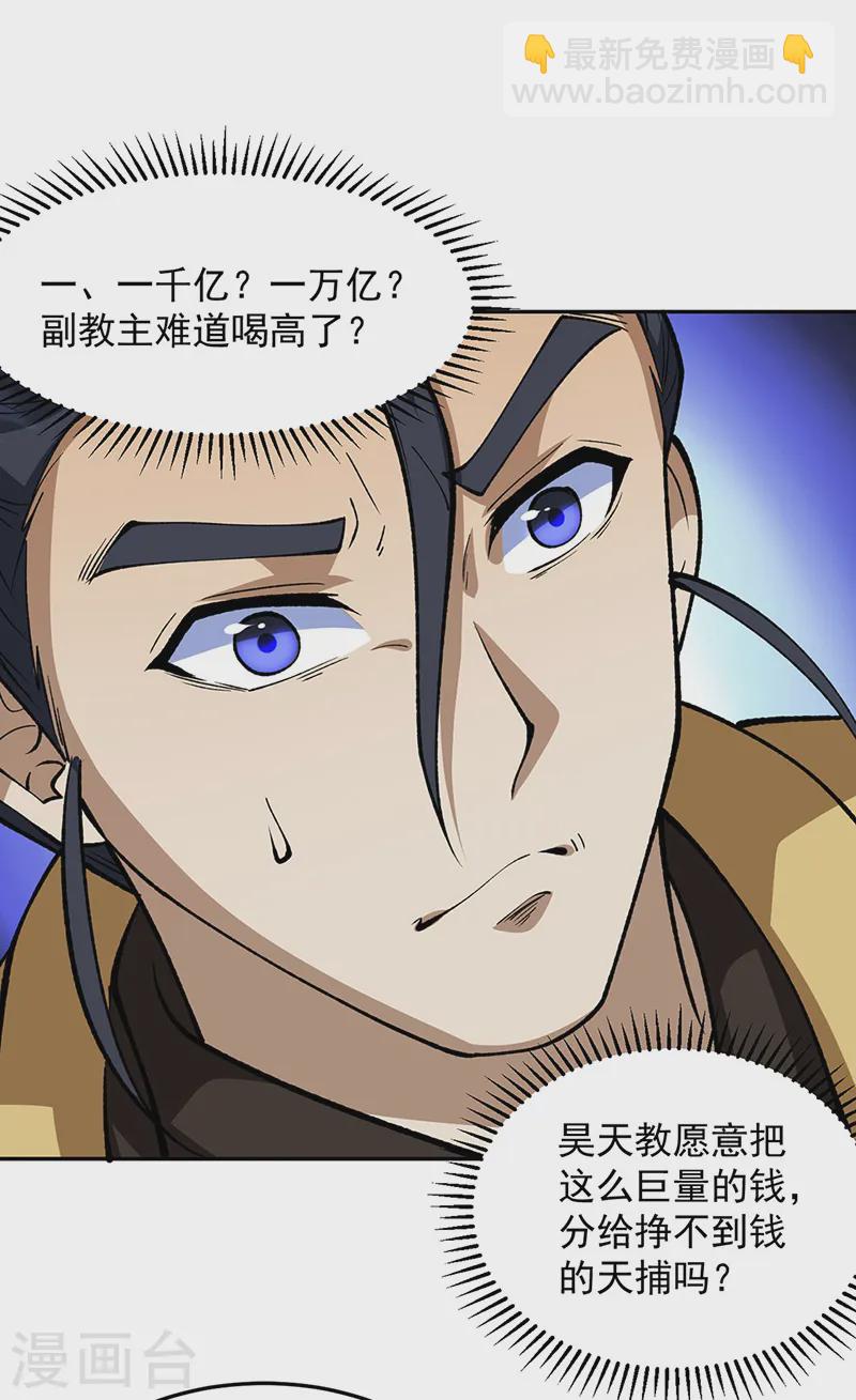 🍘武道独尊 第547话 最狠帝王心 第20页
