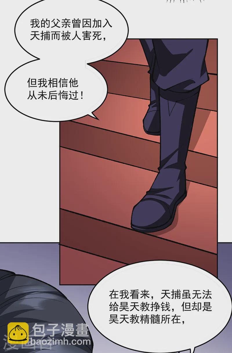 🍘武道独尊 第547话 最狠帝王心 第21页