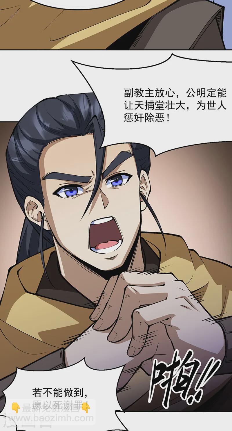 🍘武道独尊 第547话 最狠帝王心 第23页