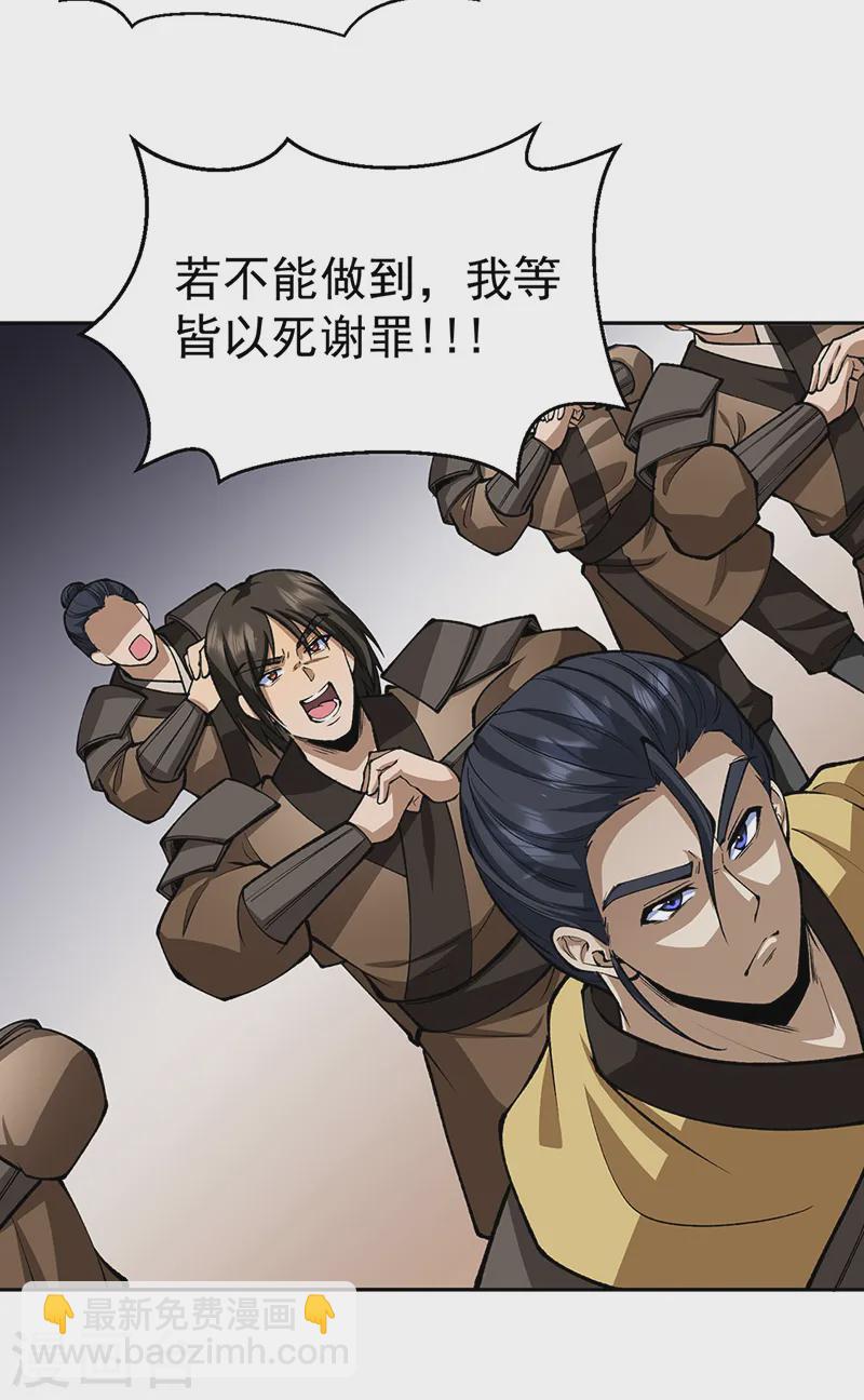 🍘武道独尊 第547话 最狠帝王心 第24页
