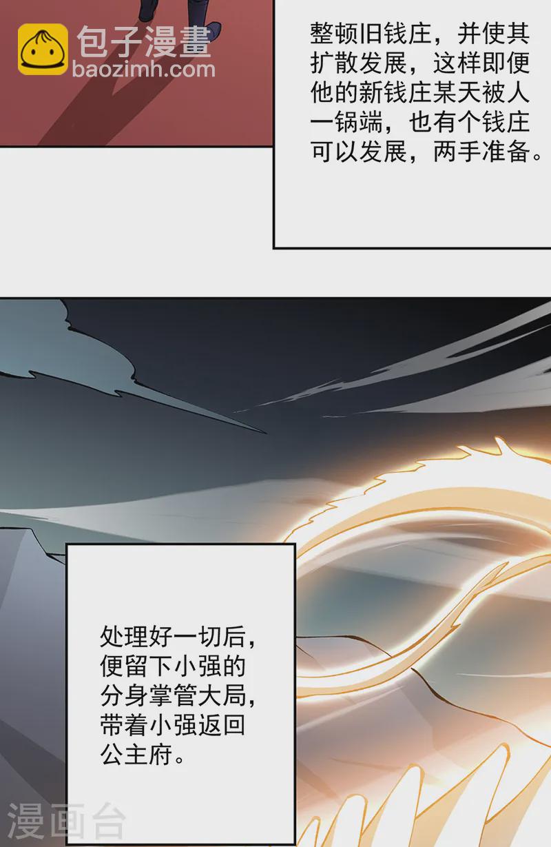 🍘武道独尊 第547话 最狠帝王心 第28页