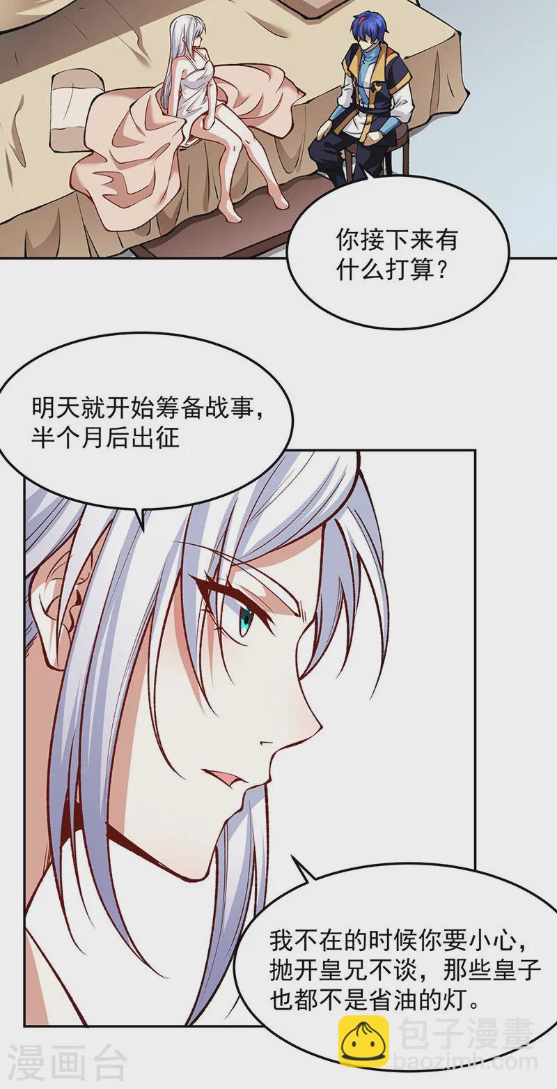 🍘武道独尊 第547话 最狠帝王心 第36页