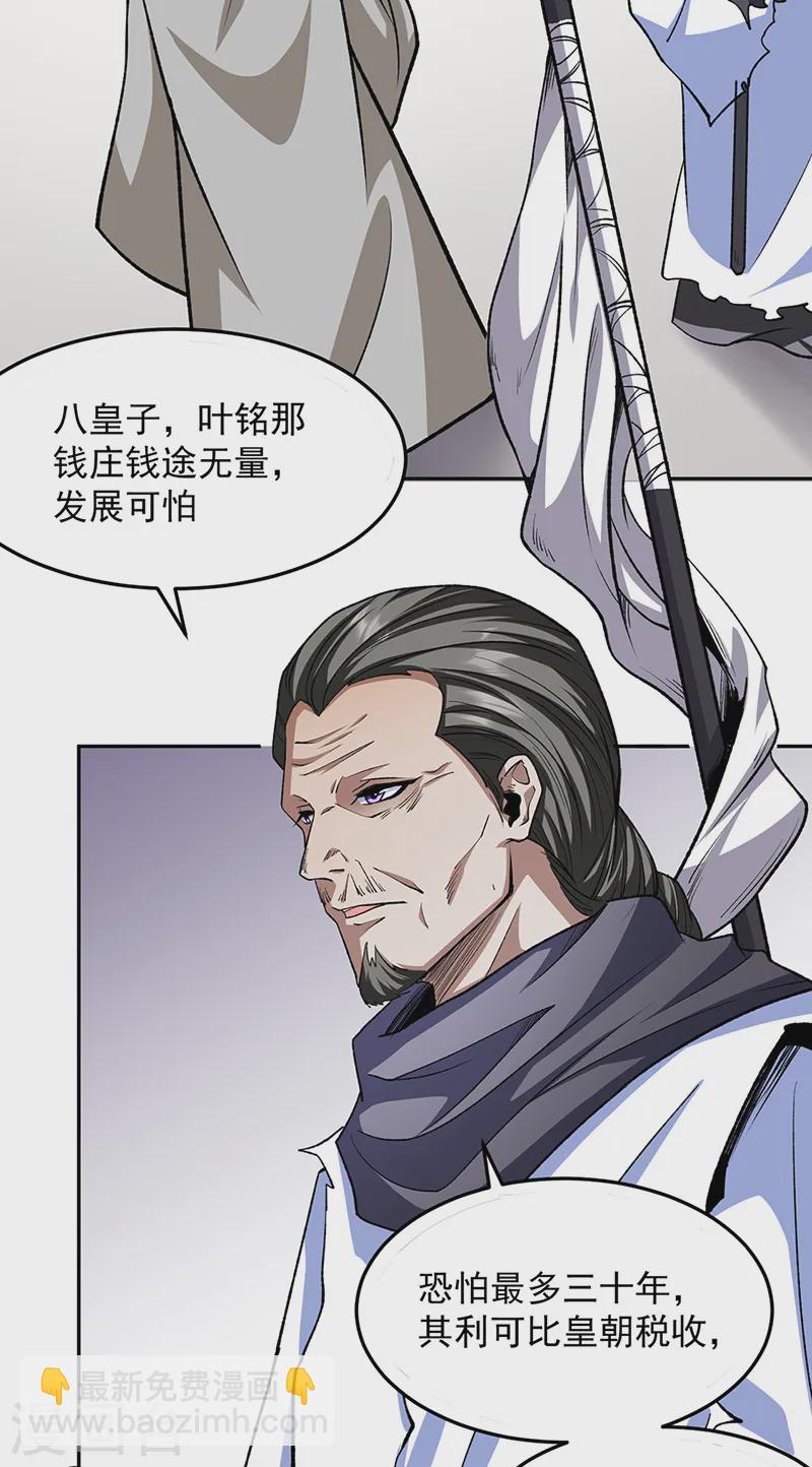 🍘武道独尊 第547话 最狠帝王心 第39页