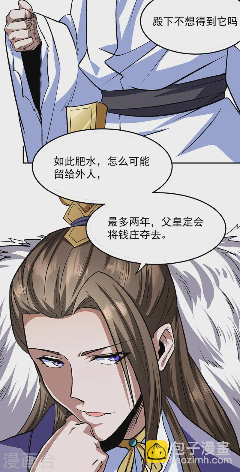 🍘武道独尊 第547话 最狠帝王心 第40页