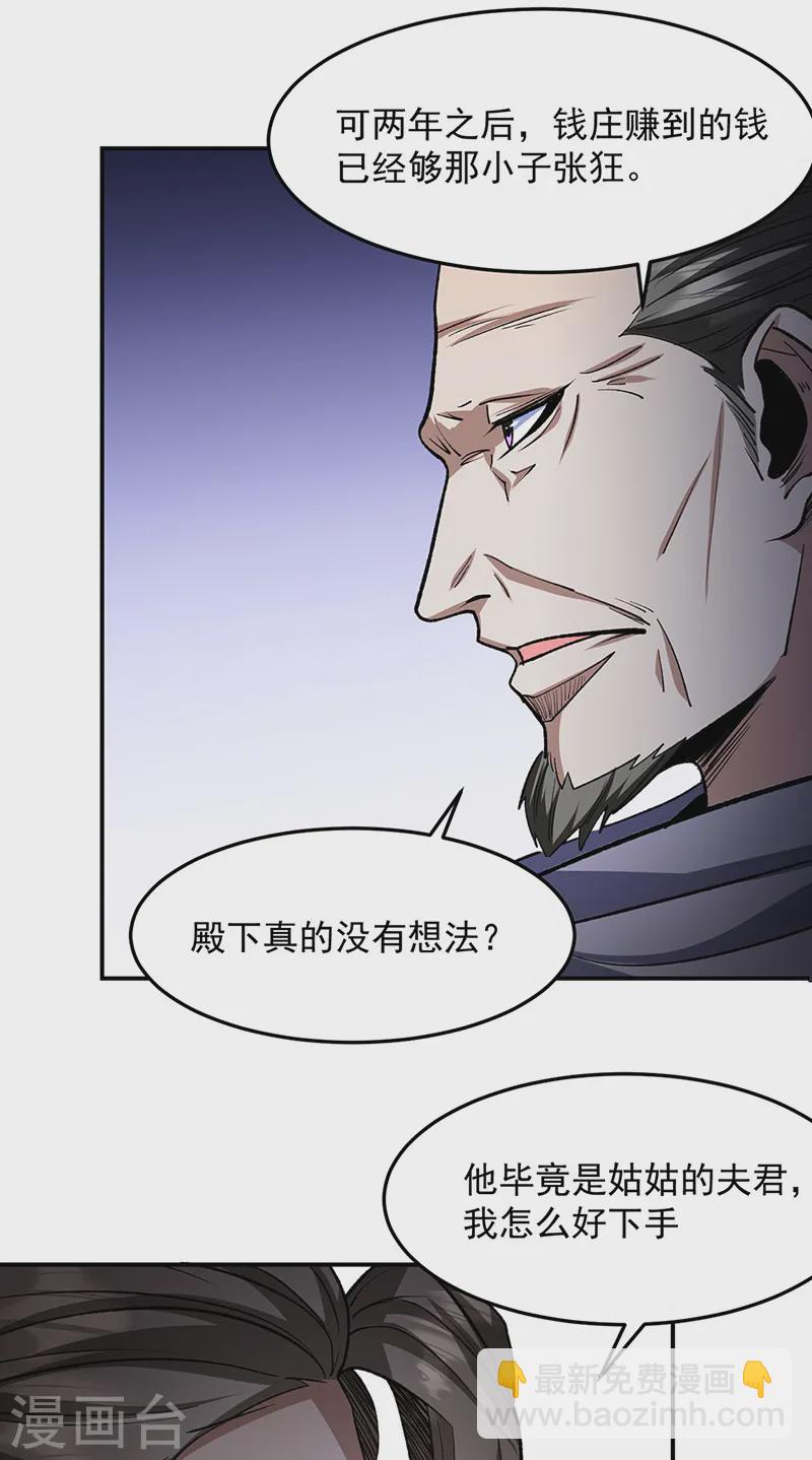🍘武道独尊 第547话 最狠帝王心 第42页