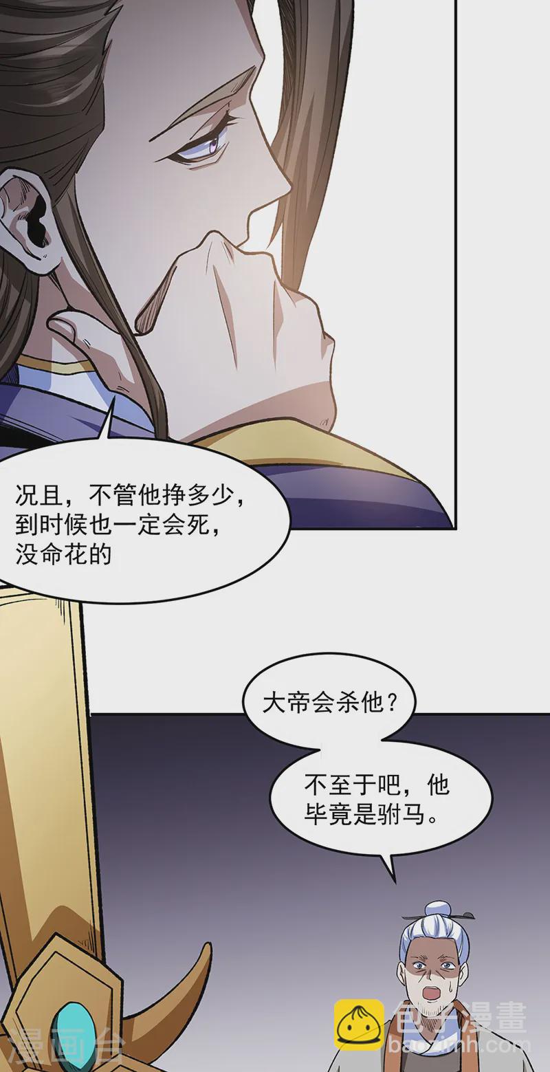 🍘武道独尊 第547话 最狠帝王心 第43页
