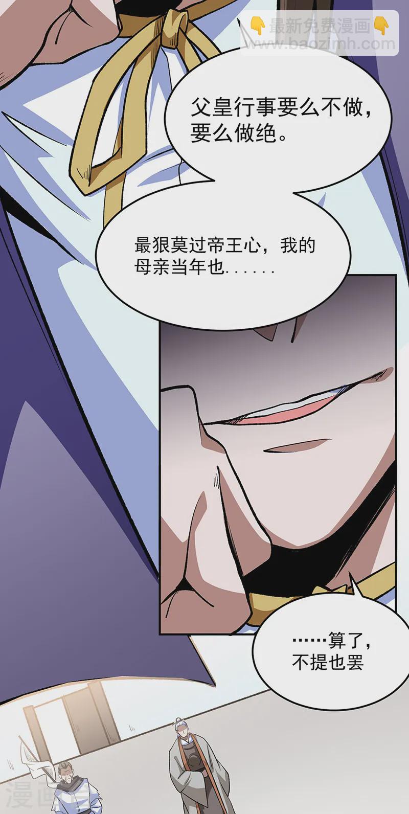 🍘武道独尊 第547话 最狠帝王心 第45页