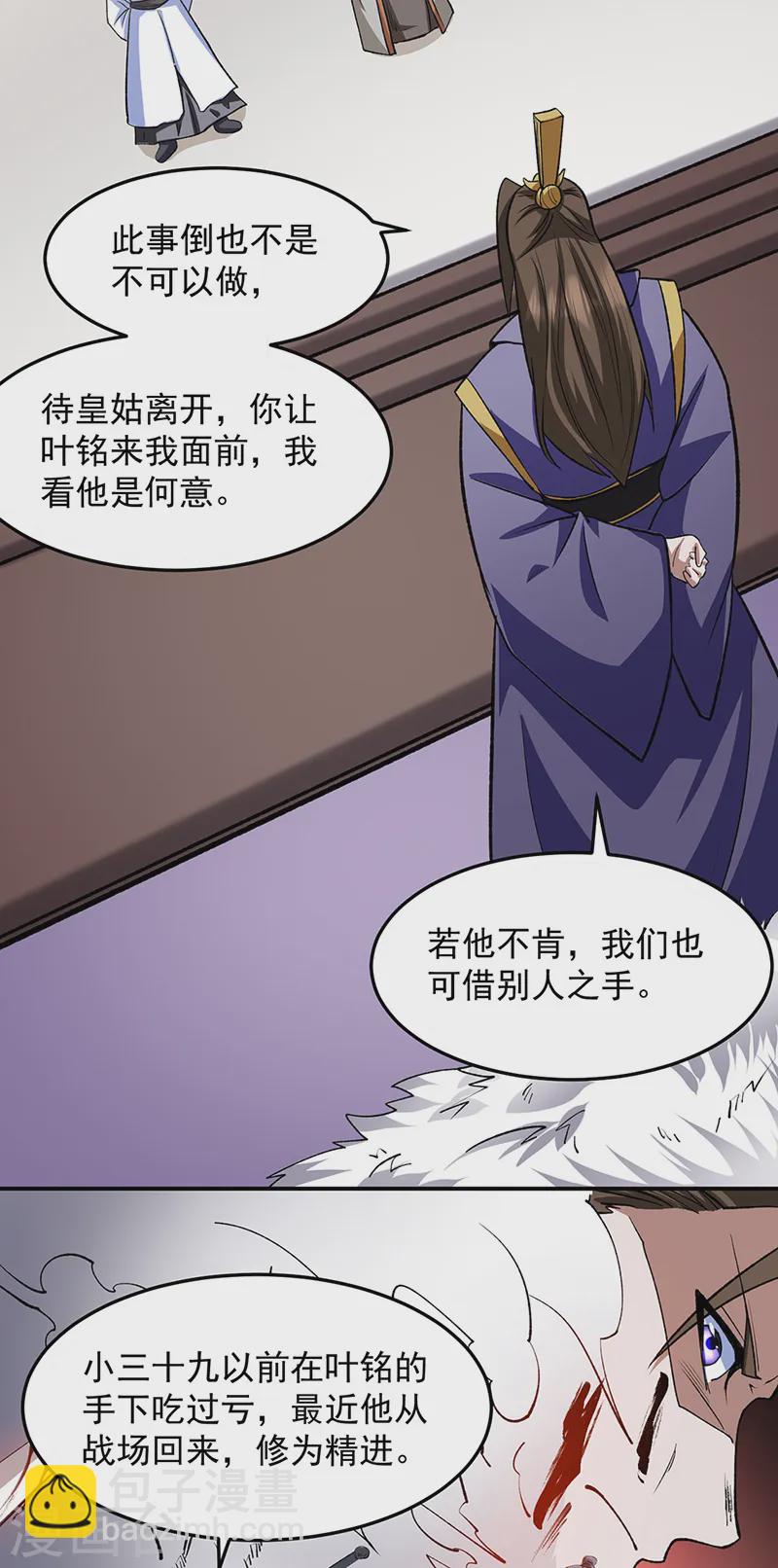🍘武道独尊 第547话 最狠帝王心 第46页
