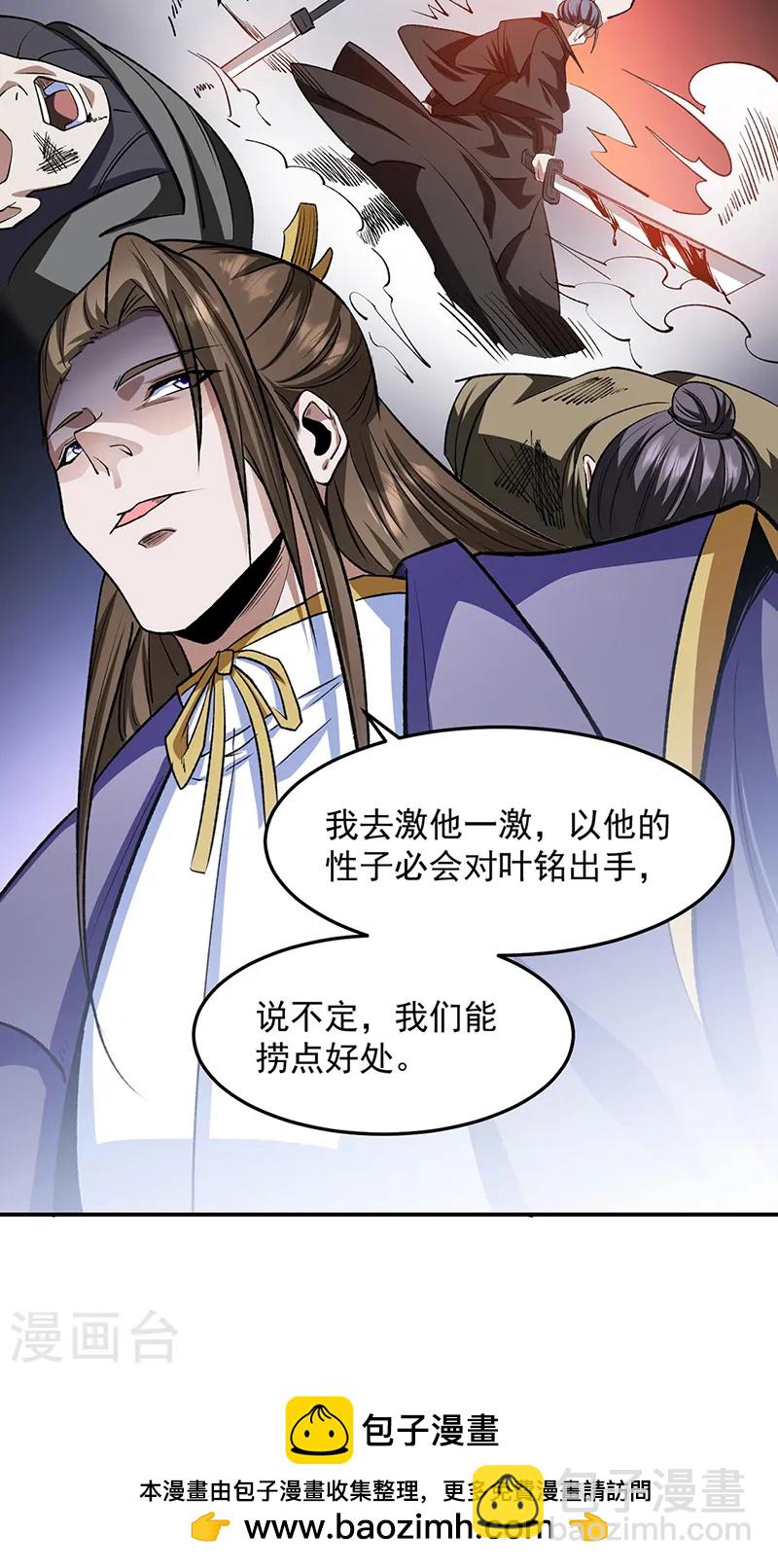 🍘武道独尊 第547话 最狠帝王心 第47页