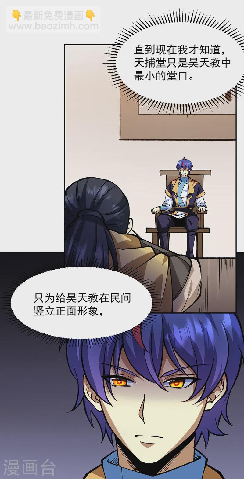🍘武道独尊 第547话 最狠帝王心 第7页