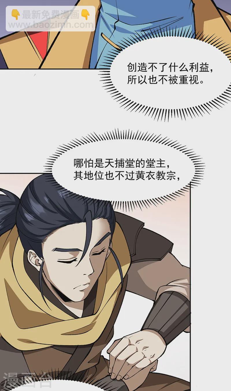 🍘武道独尊 第547话 最狠帝王心 第8页